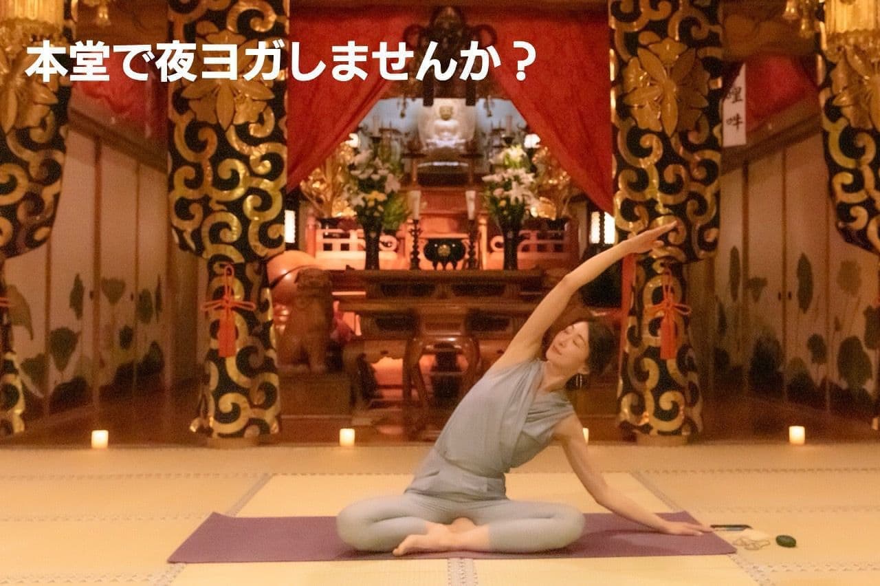 天童寺ヨガイメージ画像